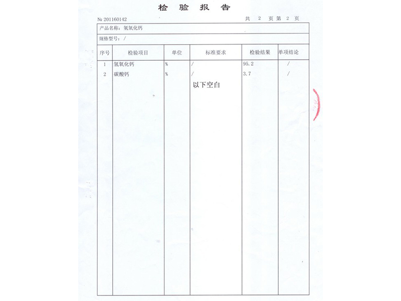 新乡市质量技术监督检验检测报告