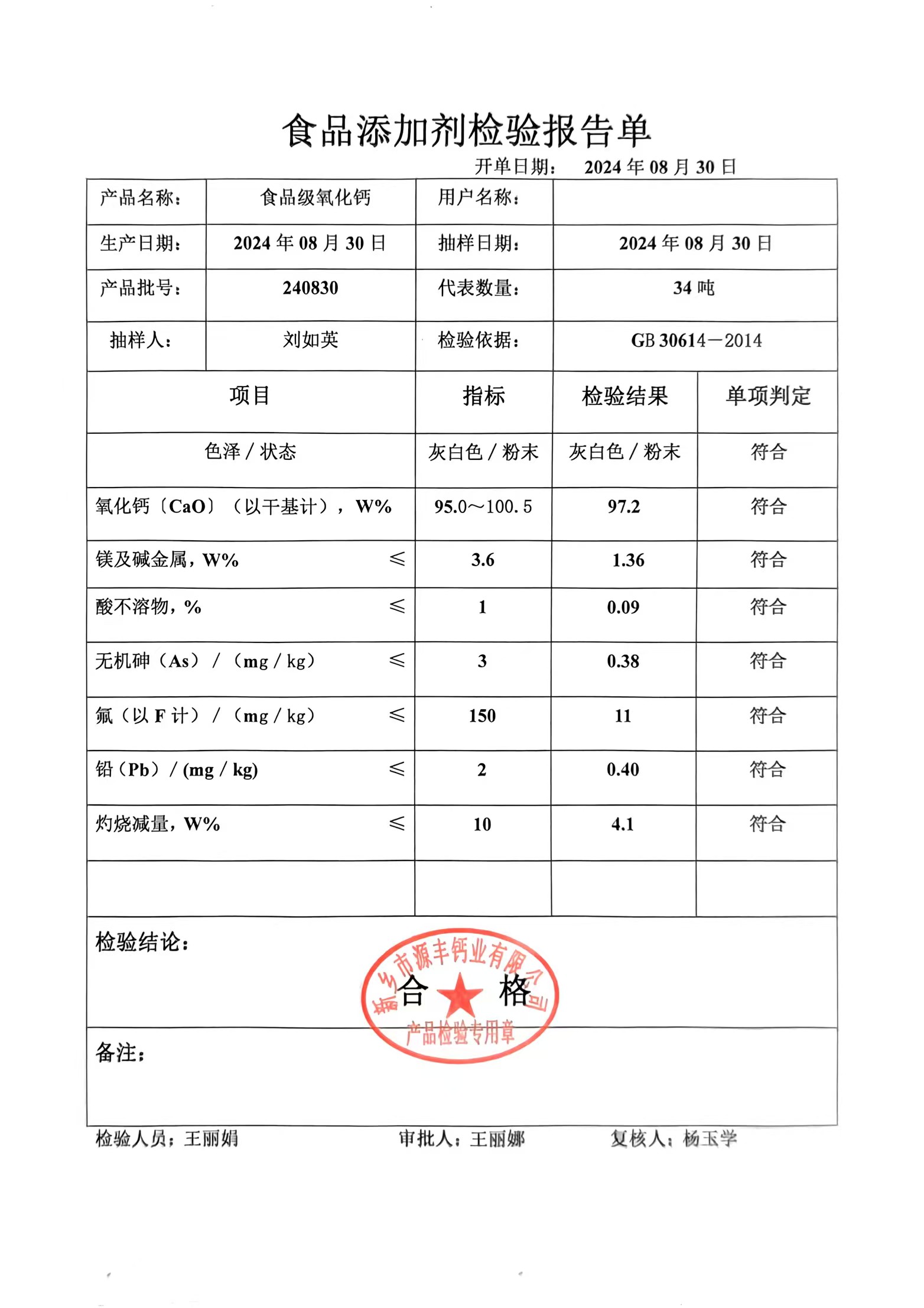 食品级氧化钙